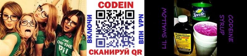 Codein напиток Lean (лин)  Чехов 